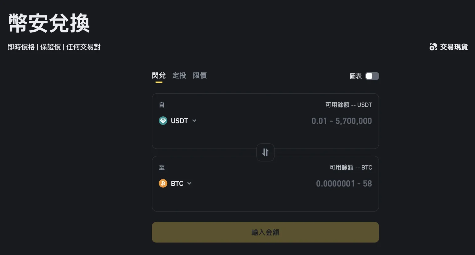 如何在开云体育进行虚拟币(USDT)闪兑?