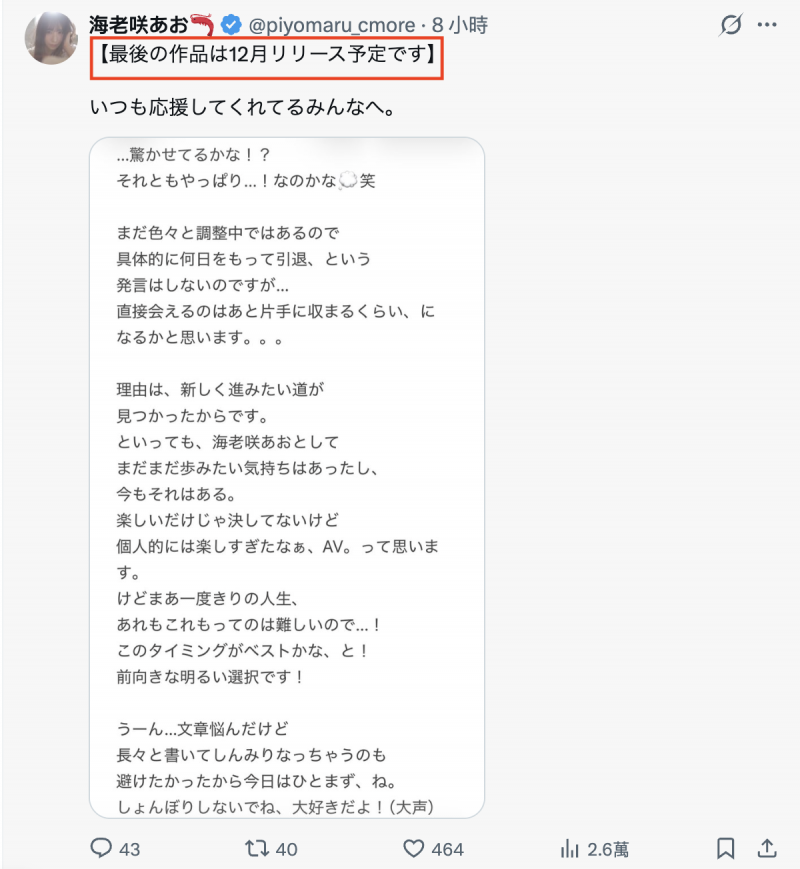 德州扑克游戏视频：12月就要发行最后的作品⋯海老咲あお(海老咲碧）、引退倒数！【GG扑克】