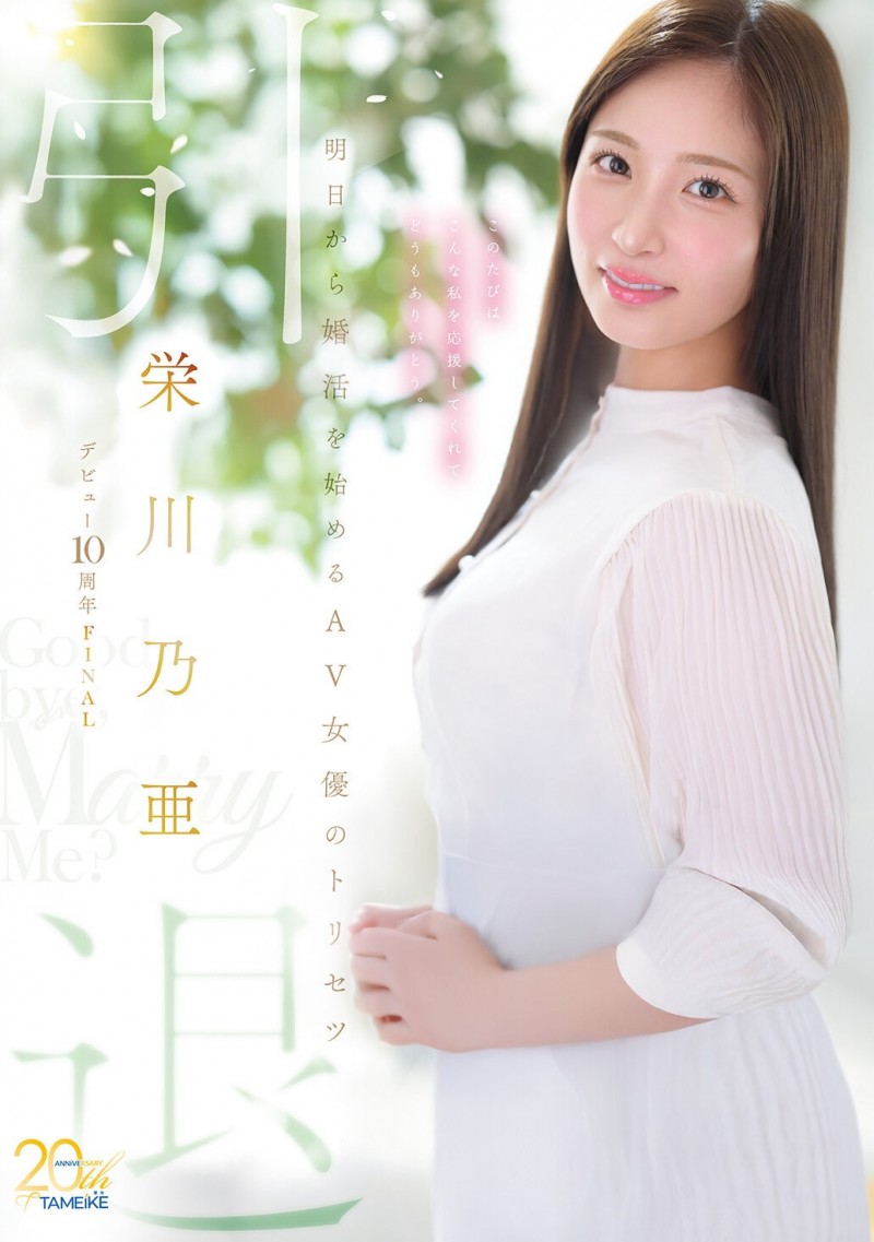 德州扑克游戏视频:(MFYD-164)引退作公布!栄川乃亜(荣川乃亚)自爆要娶她的年收入必须要有⋯【GG扑克】