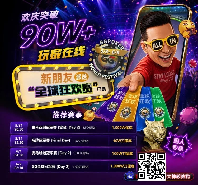 德州扑克游戏：限时活动：APL济州站主赛事12亿韩币保底奖金池，线上Day 1火热进行中🔥【EV扑克】