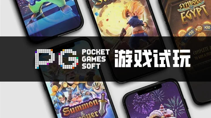 德州扑克技巧:PG电子与其他游戏厂商对比:设计、技术、市场与用户体验