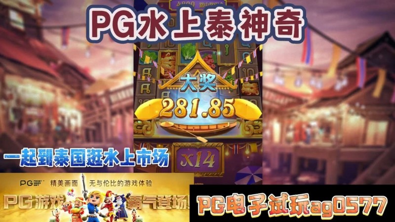 德州扑克技巧:PG电子《水上泰神奇》老虎机游戏介绍:探索梦幻海洋世界的奇妙旅程【EV娱乐场】