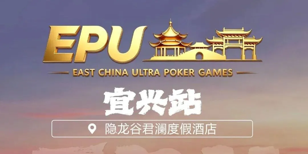 EPU宜兴站第二日 | 端午赛场热度拉满,女神赛人气登顶!主赛第一轮A组共217人参赛,朱子豪领衔52人晋级下一轮