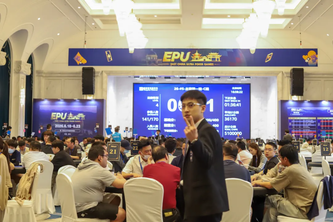 EPU宜兴站第四日 | 主赛首轮圆满收官!683人参赛168人突围,陈基恩、张恒之分揽C/D组CL