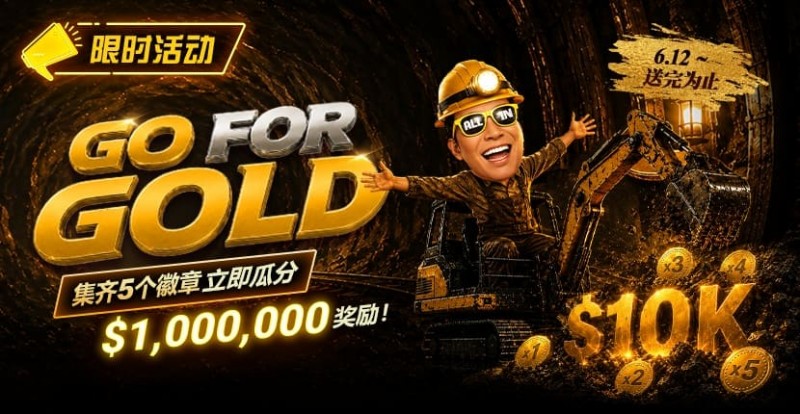 德州扑克游戏：限时活动：Go for Gold黄金&转盘全新活动上线，总奖池https://www.chinapokerrooms.com/wp-content/uploads/2026/06/260612_Goforgold_830x430.jpg,000,000等你来挑战【EV扑克】