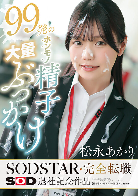 德州扑克游戏视频:(START-635)不做SOD女子社员了!松永あかり(松永明里)付出的代价是?【GG扑克】