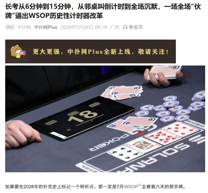 德州扑克游戏:WSOP主赛疯狂的一天:AA弃牌、42o诈唬、QQ弃给TT…全在这了【EV扑克】