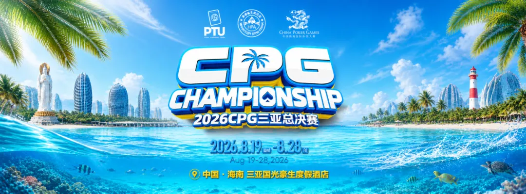 2026CPG三亚总决赛|鏖战升级!主赛第一轮B组1425人参赛493人晋级,李雨晴手握35.5万记分牌领跑