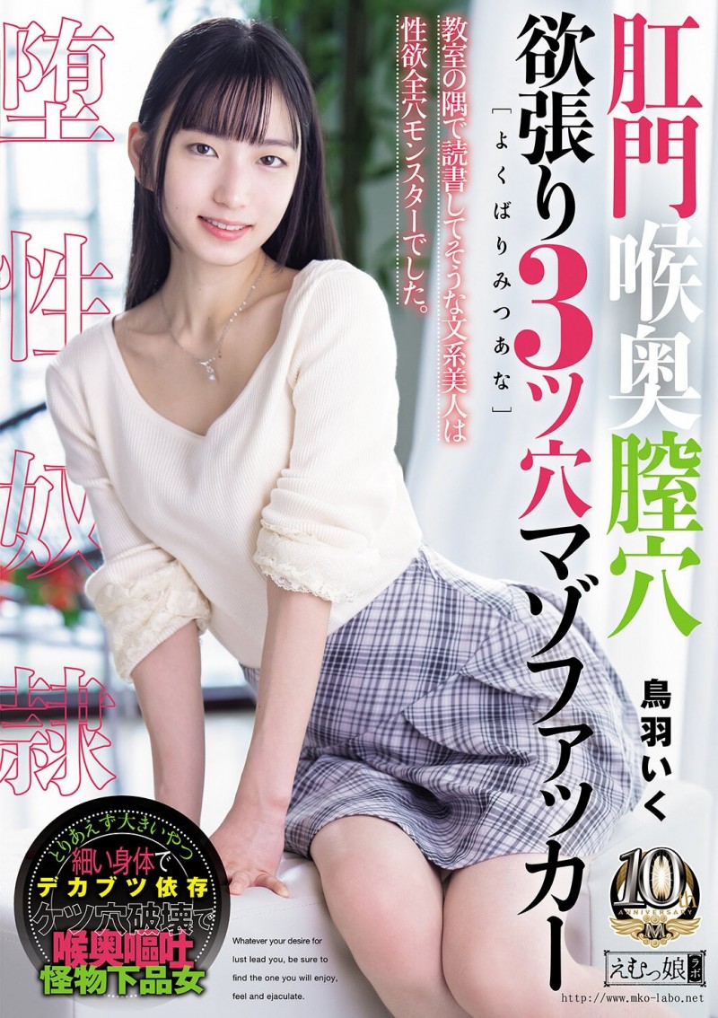 德州扑克游戏视频:(MISM-464)从此以后菊花残?丧女・鸟羽いく(鸟羽郁)连续三穴摧残!【GG扑克】