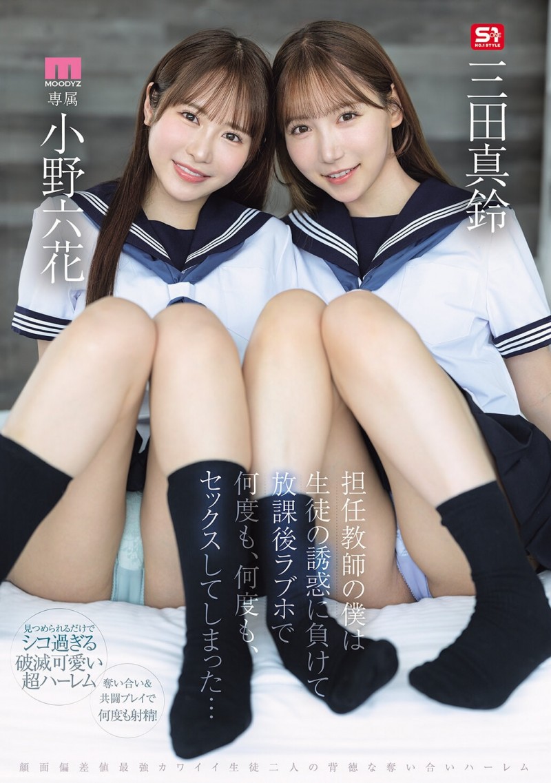 德州扑克游戏视频:(MIRD-287)小孩子才做选择!小野六花、三田真铃争宠求疼爱!【GG扑克】