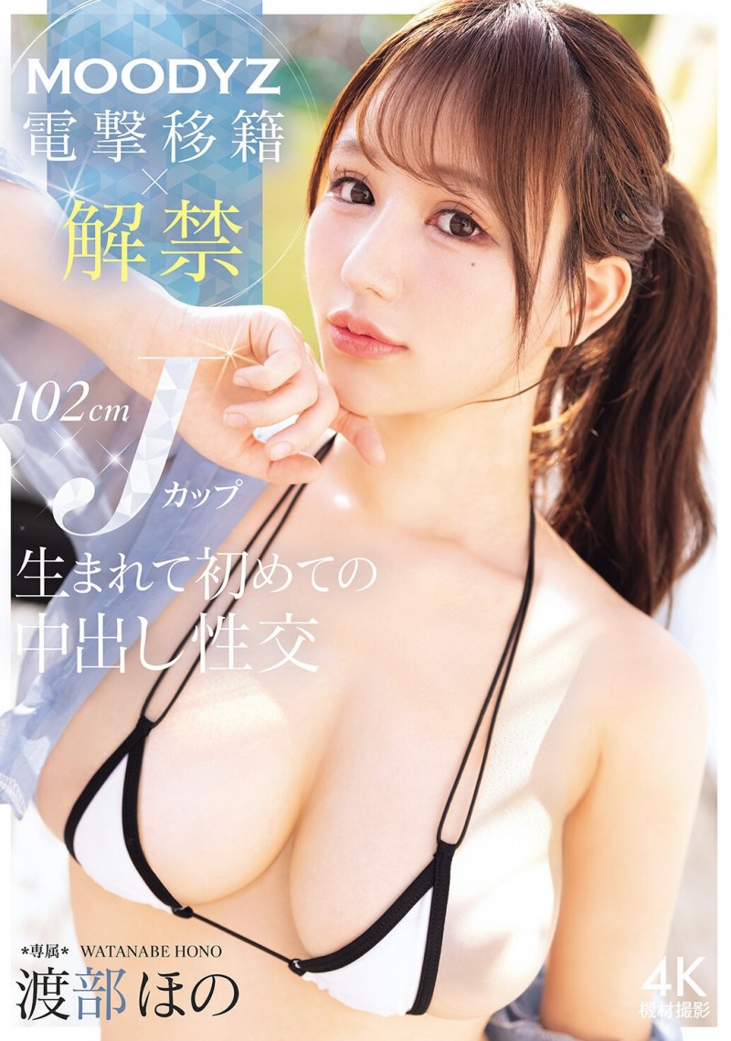 德州扑克游戏视频：(MIDA-818)渡边穗乃香（Hono Watanabe）惊喜转岗！史上首次允许无保护性行为！【GG扑克】