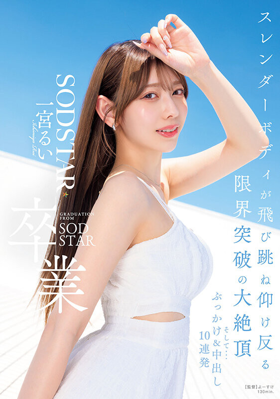 德州扑克游戏视频:(START-277)在突破极限的高潮后、一宫るい(一宫留衣)离开SOD STAR了!【GG扑克】