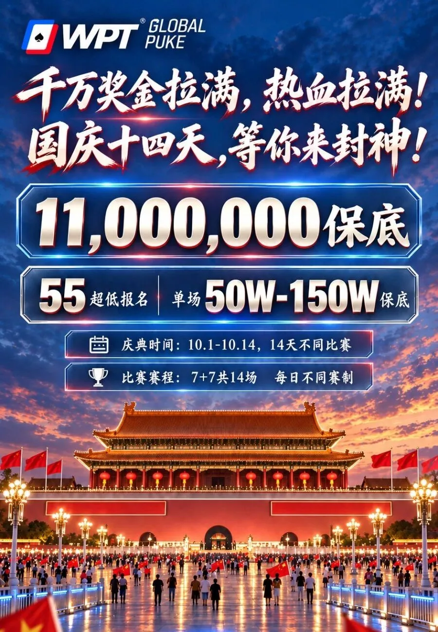 急!全网搜寻老战友:快跟我回WPT薅福利,还能躺领iPhone Duo!